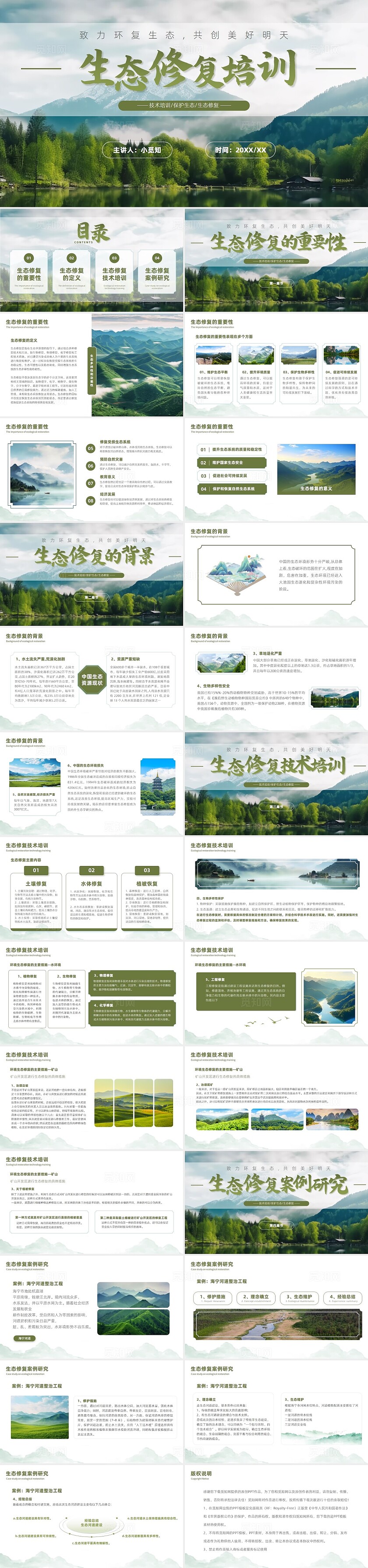 绿色风景实拍风生态修复培训环境保护生态多样性通用PPT生态文明