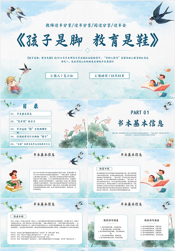 蓝色水墨风读书会分享PPT模板读书分享