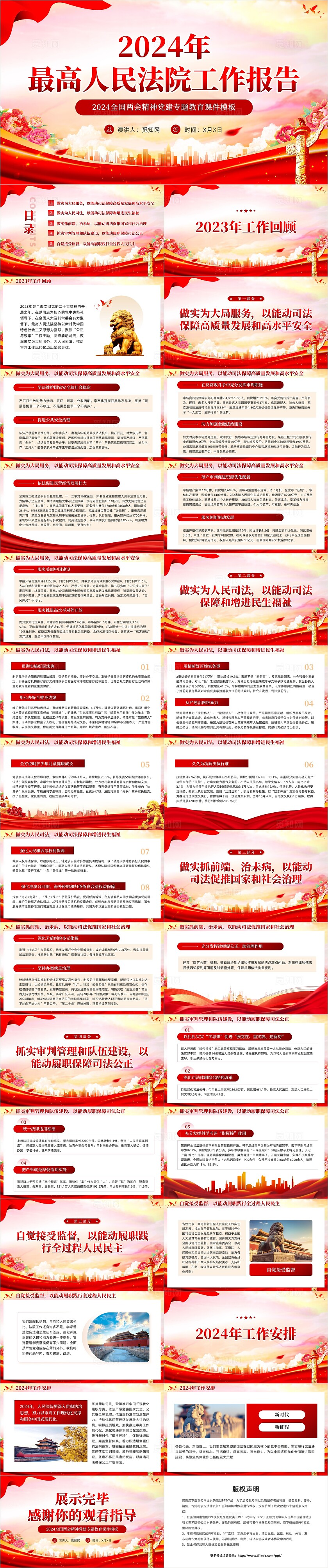红色党课2024两会最高人民法院工作报告主题教育PPT党建