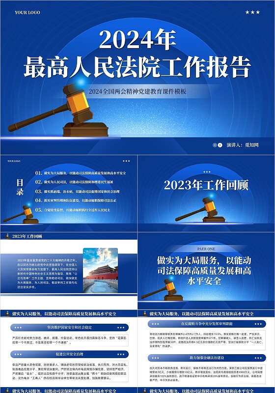 蓝色2024两会最高人民法院工作报告党建课件PPT