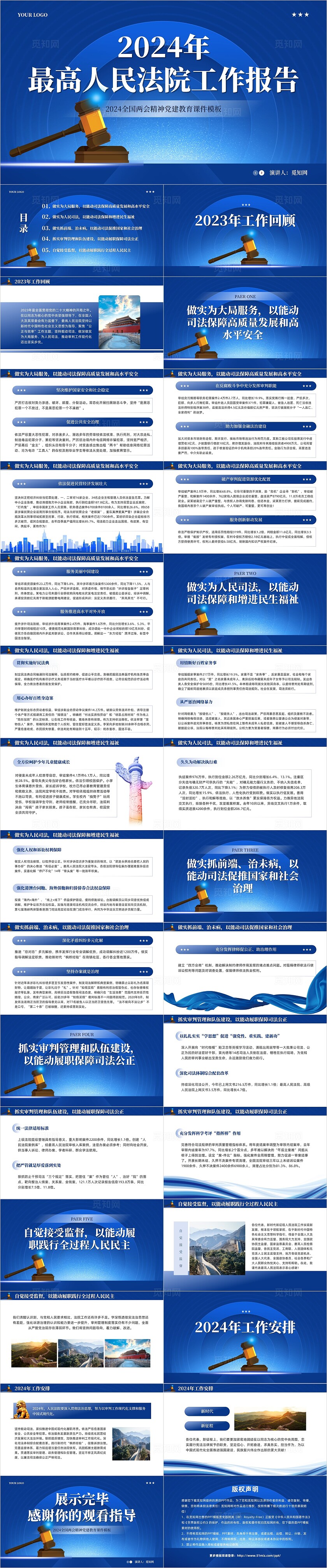 蓝色2024两会最高人民法院工作报告党建课件PPT