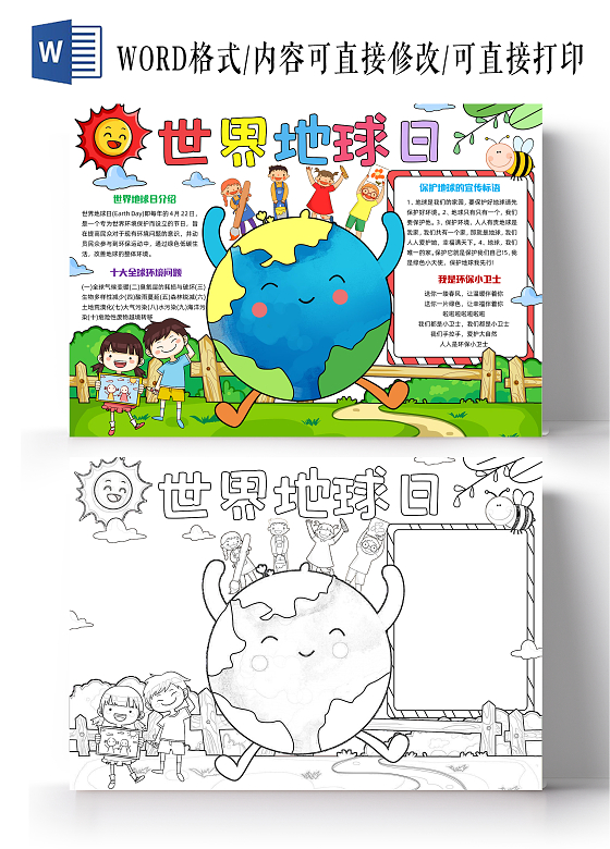彩色手绘世界地球日手绘小报手抄报小学生手抄报