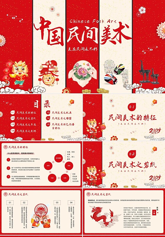 红色插画中国民间美术PPT模板宣传PPT动态PPT