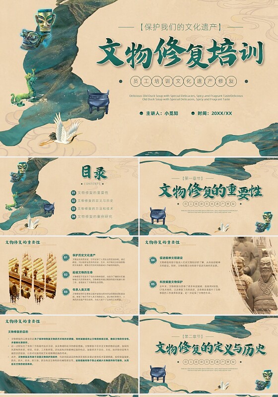 复古配色不规则形状文物修复培训文化遗产修复技术培训