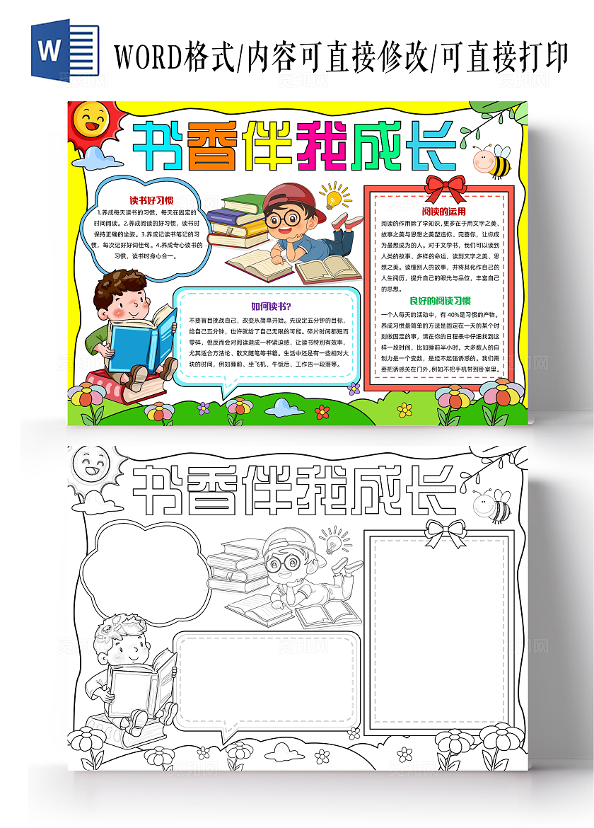 彩色手绘书香伴我成长手绘小报手抄报小学生手抄报世界读书日