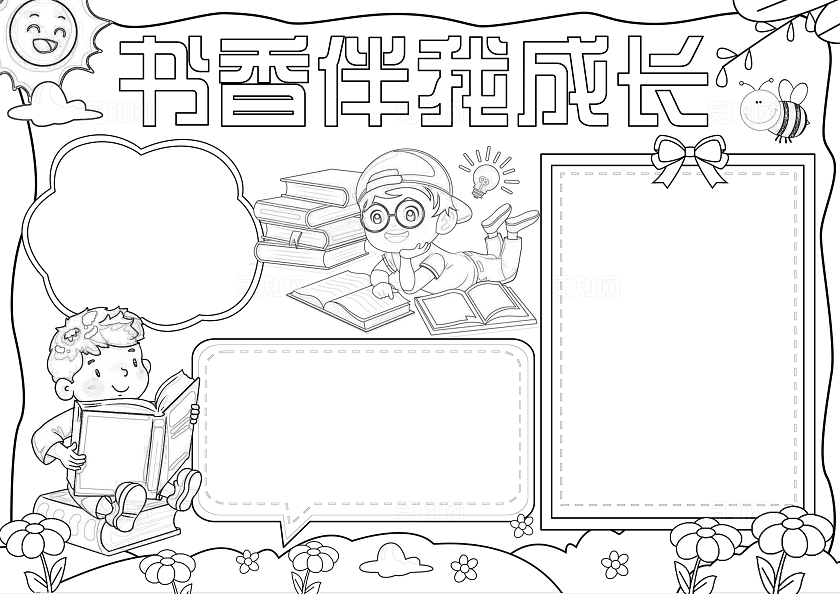 彩色手绘书香伴我成长手绘小报手抄报小学生手抄报世界读书日