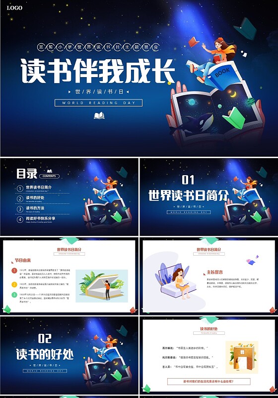 卡通世界读书日主题班会小学生世界读书日读书分享