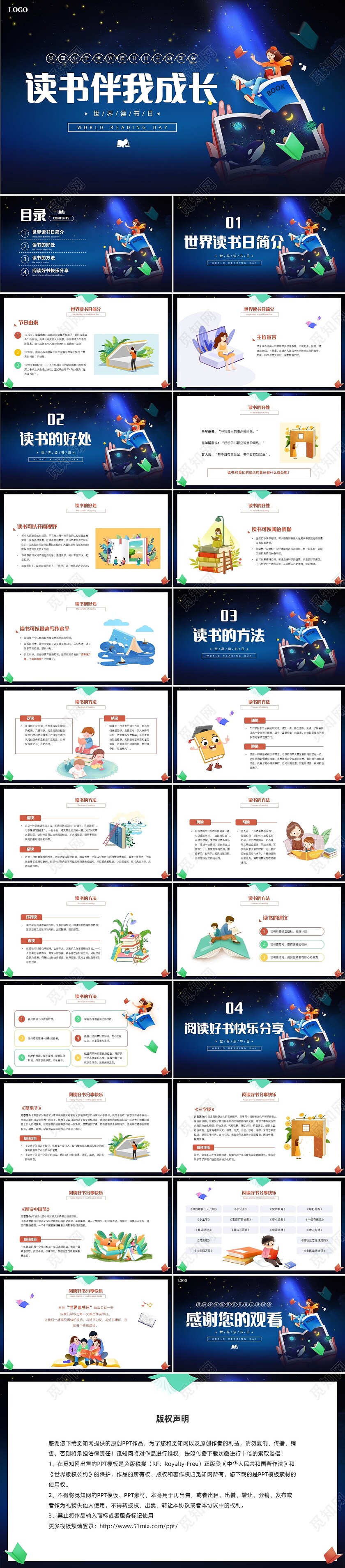 卡通世界读书日主题班会小学生世界读书日读书分享