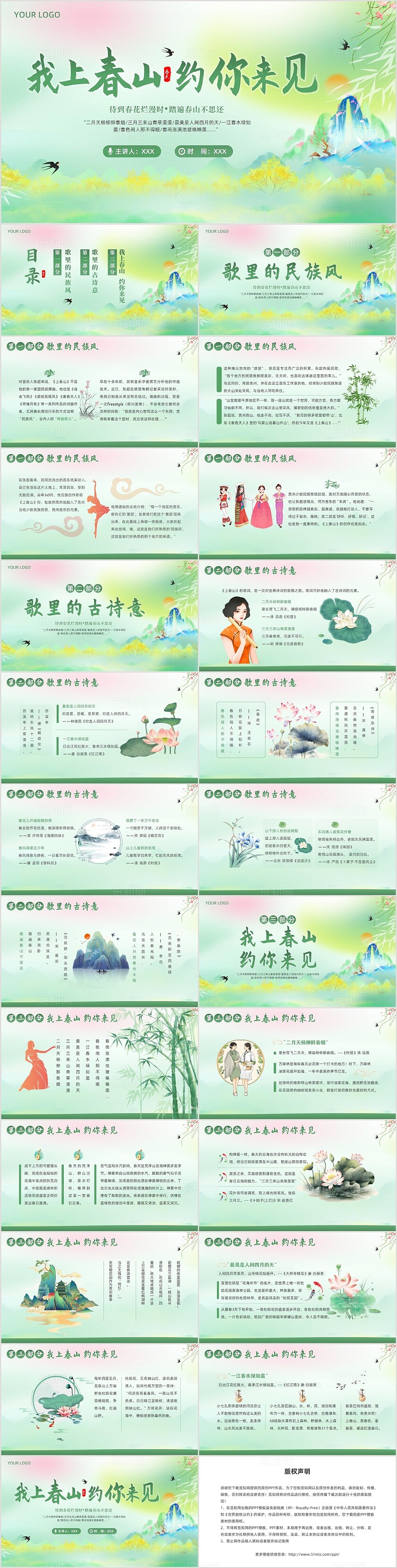 2024年上春山歌曲鉴赏中国传统文化PPT课件春晚