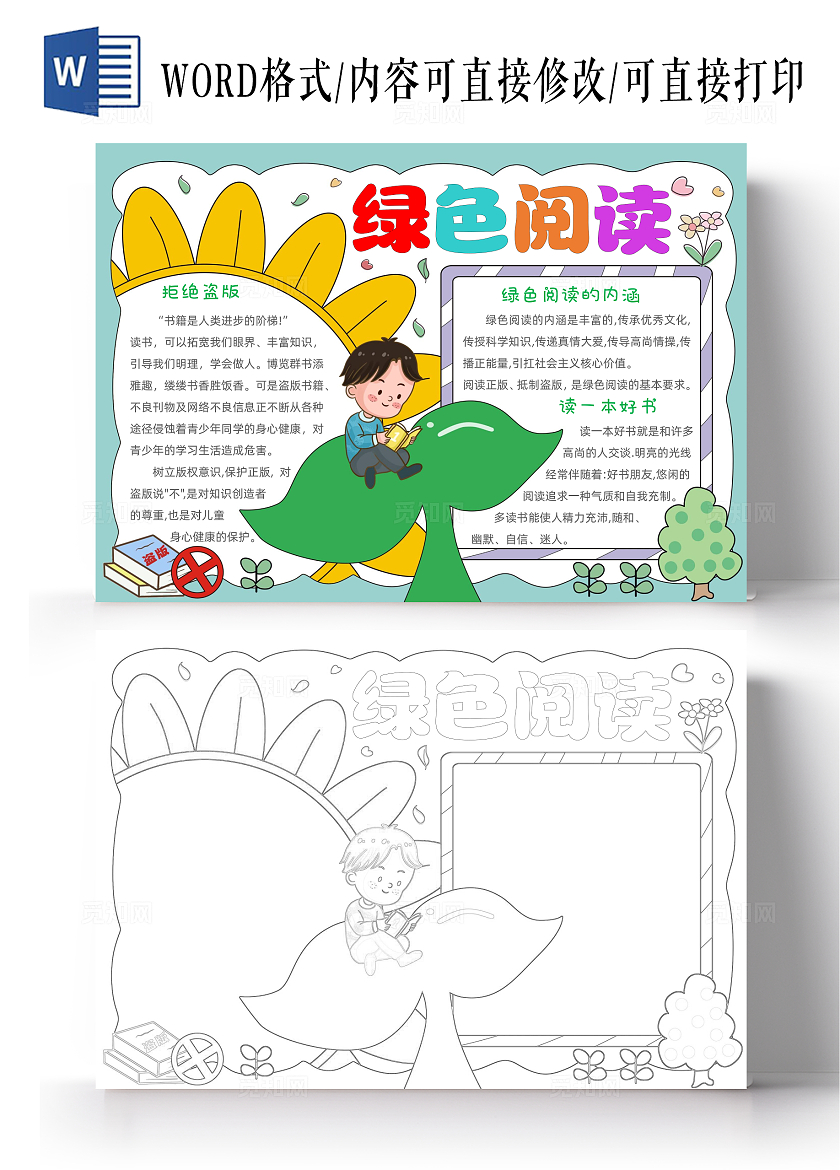 手绘卡通绿色阅读手抄报世界读书日