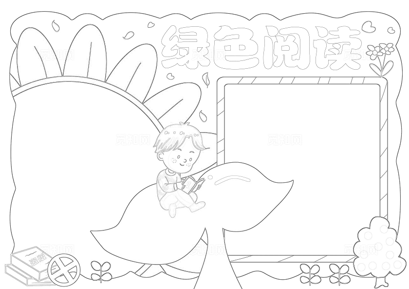 手绘卡通绿色阅读手抄报世界读书日