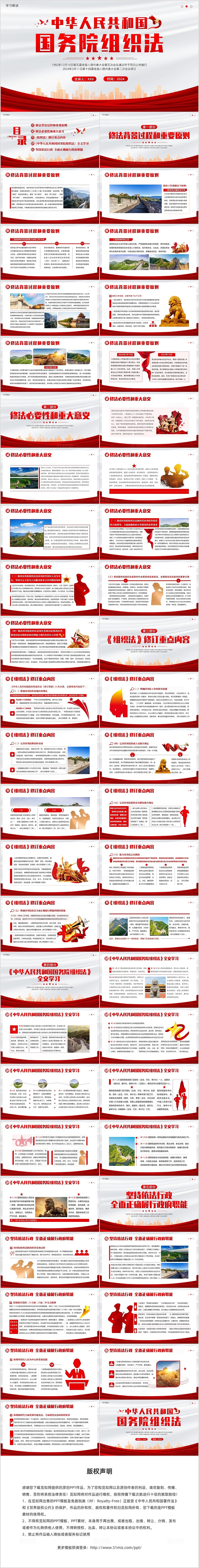国务院组织法学习解读PPT课件全国两会