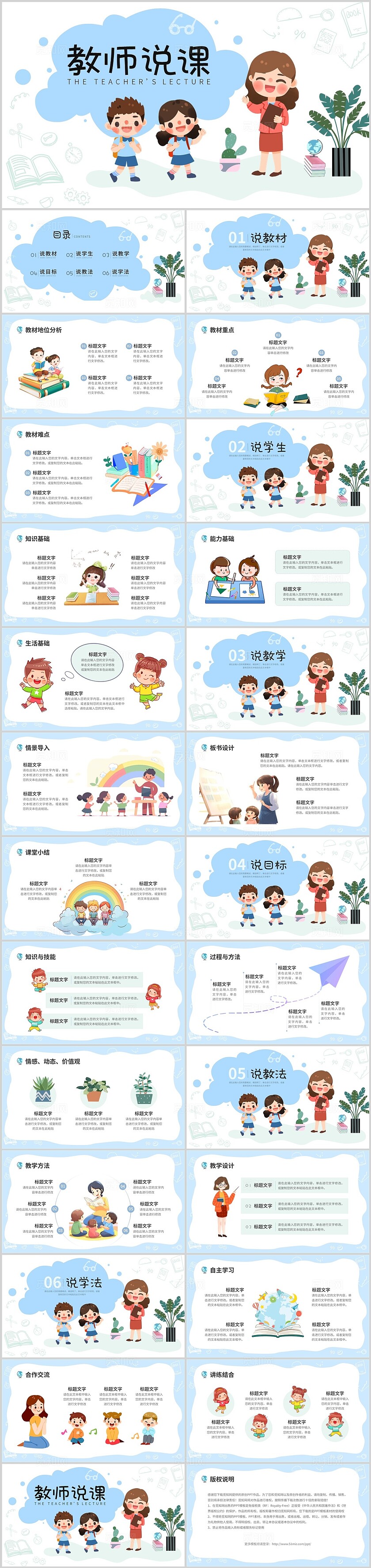 蓝色卡通幼儿园教师说课PPT模板