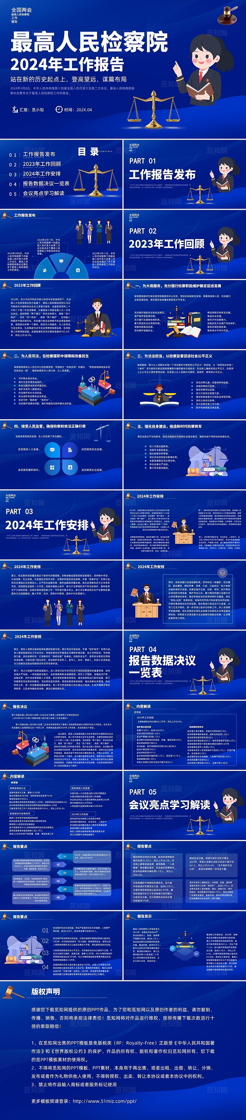 蓝色插画风扁平风最高人民检察院2024年工作报告PPT课件全国两会