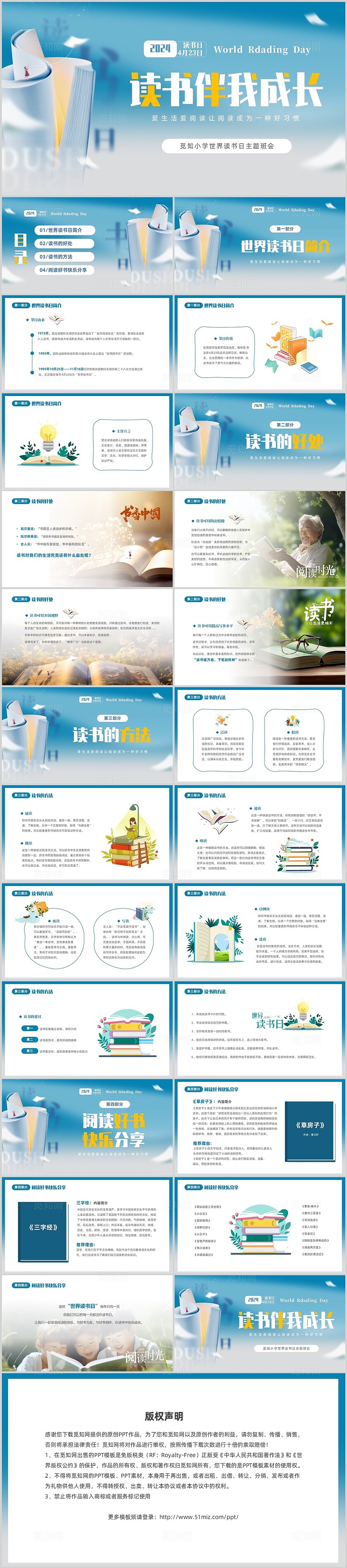 蓝色简约切入式4月23日世界读书日小学生读书分享PPT