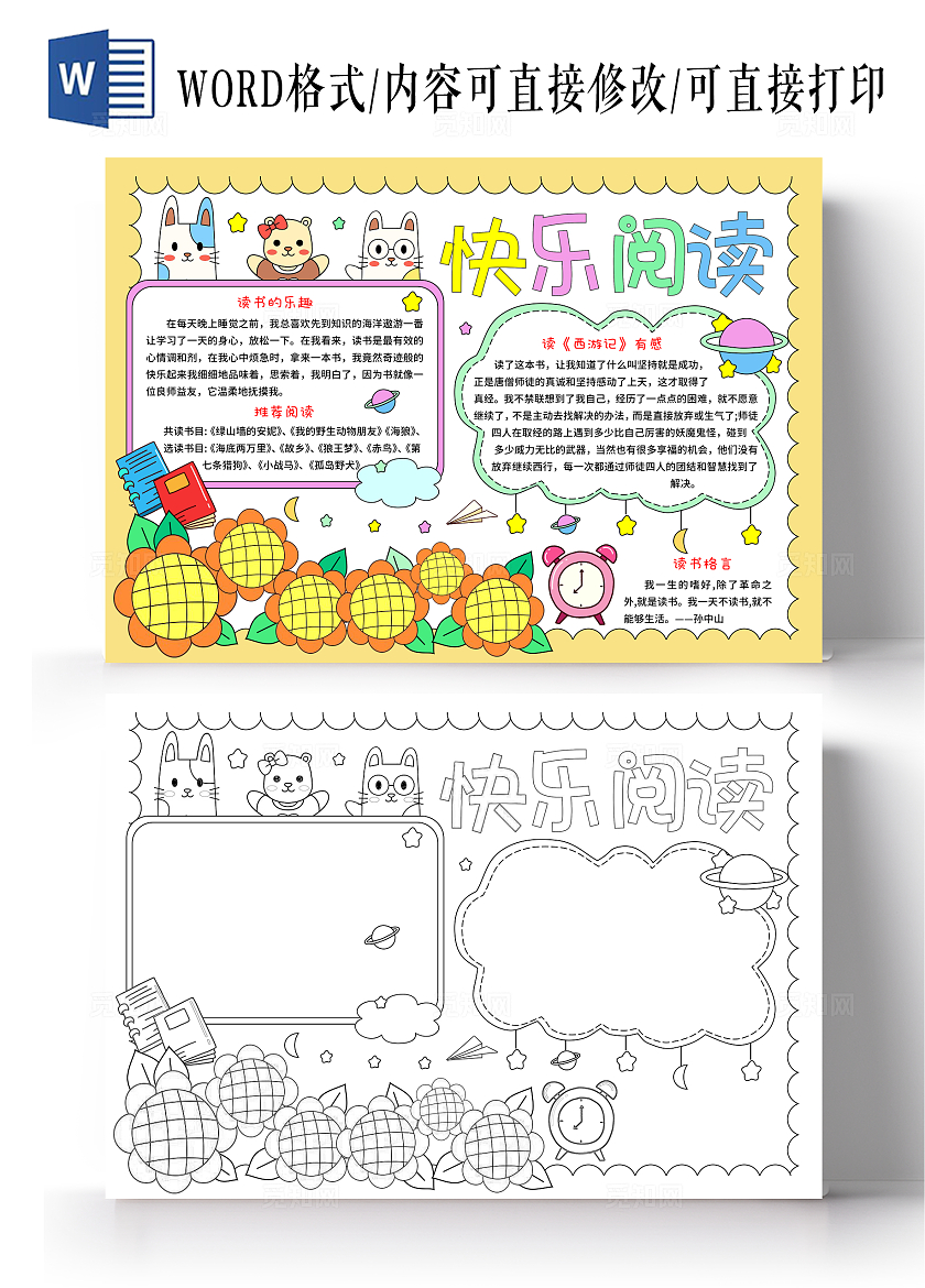 黄色卡通手绘小清新快乐阅读快乐读书小报手抄报世界读书日