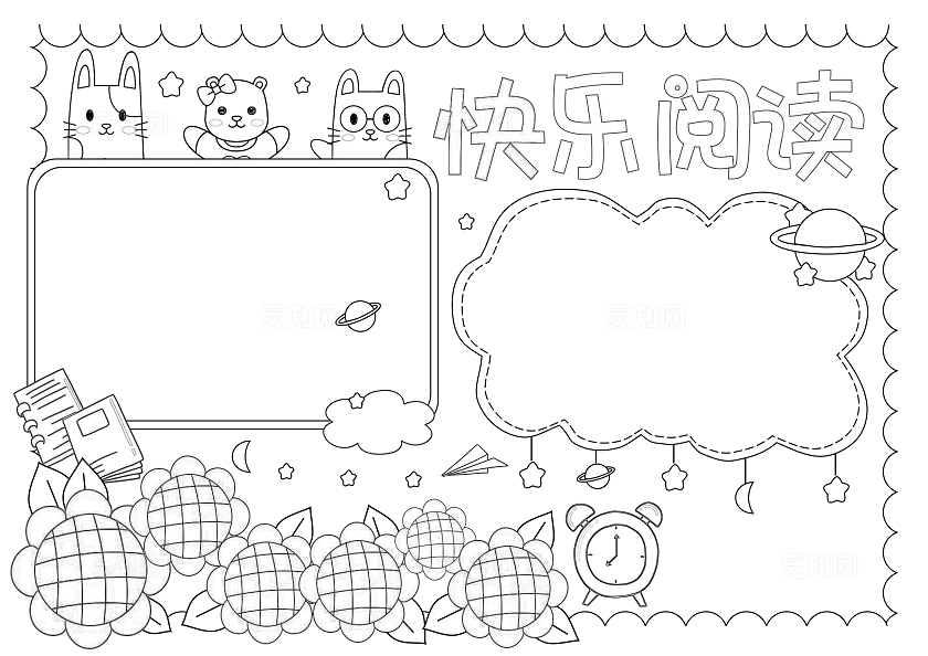 黄色卡通手绘小清新快乐阅读快乐读书小报手抄报世界读书日