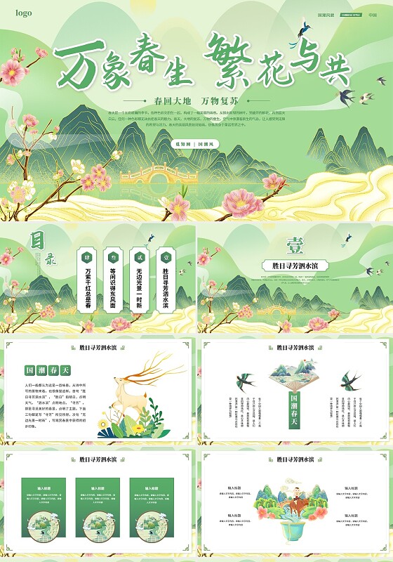 创意国潮风春天春季营销策划培训ppt模板