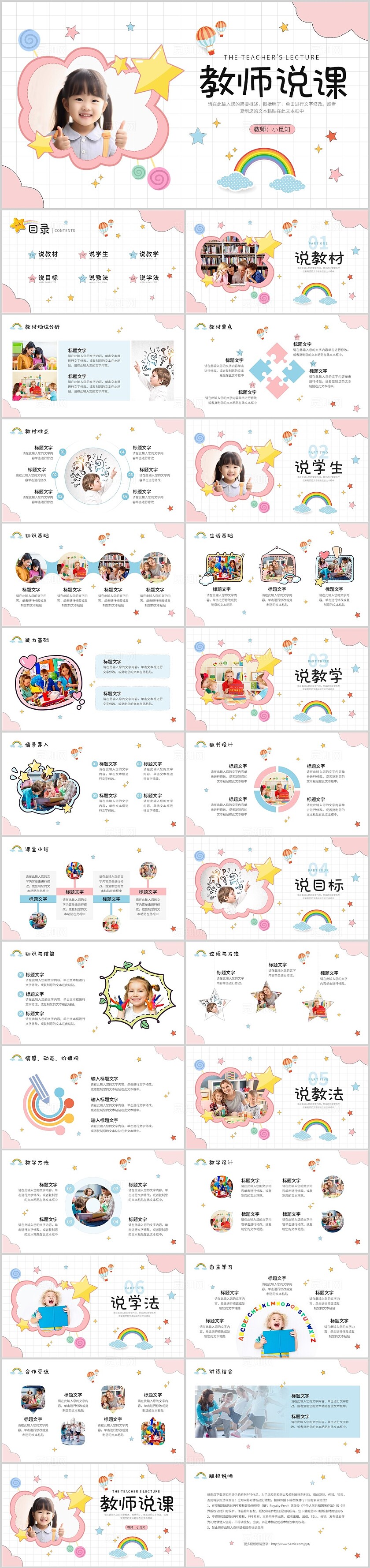 蓝粉色简约商务幼儿园教师说课PPT模板