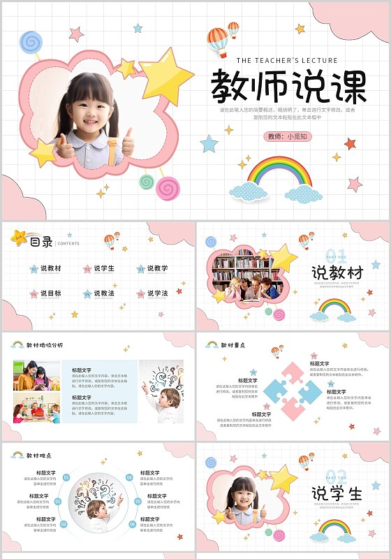 蓝粉色简约商务幼儿园教师说课PPT模板