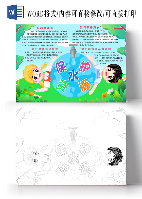 绿色卡通保护水资源手抄报卡通小报手抄报世界水日