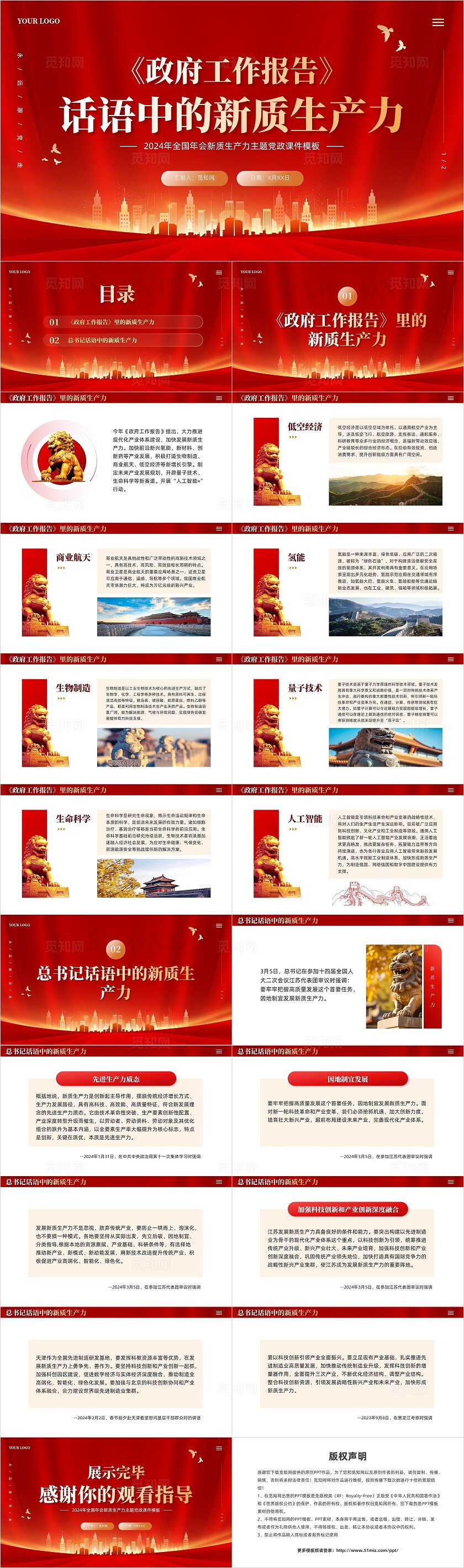 红色党建2024年全国两会工作报告里的新质生产力ppt