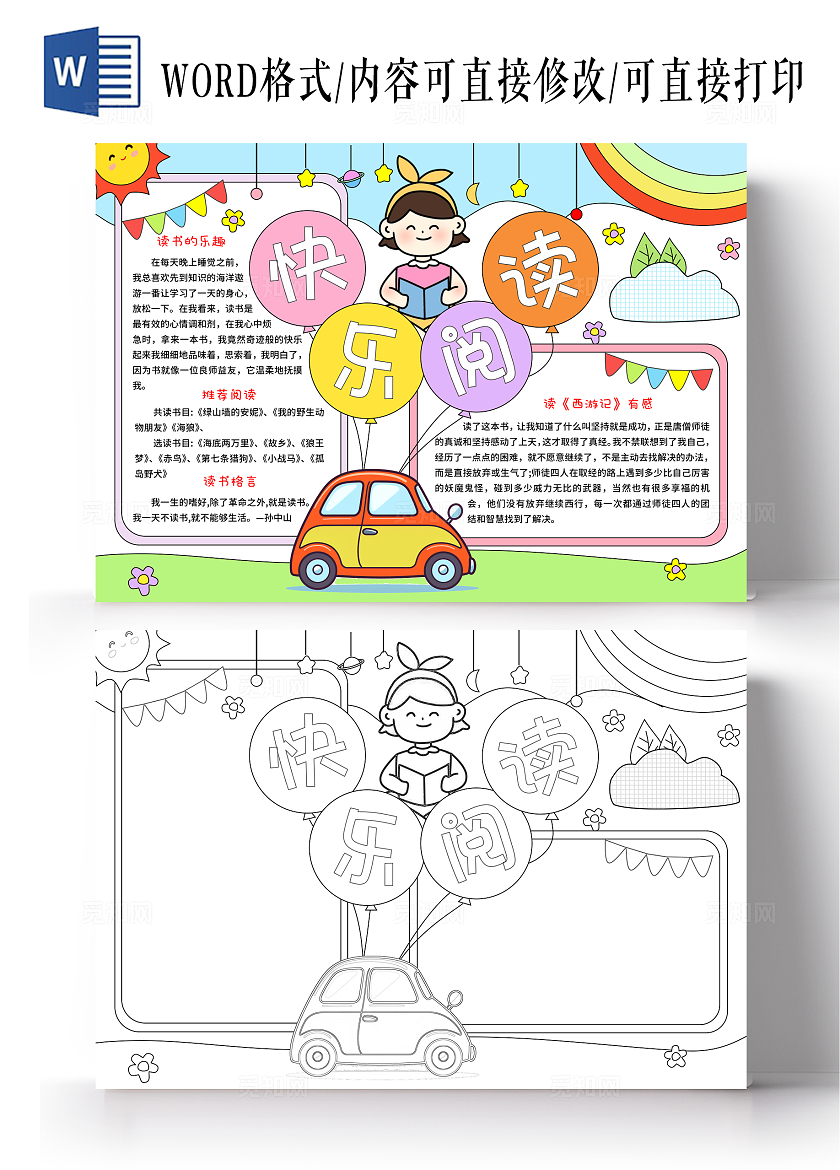 蓝绿色卡通手绘小清新快乐阅读快乐读书小报手抄报世界读书日