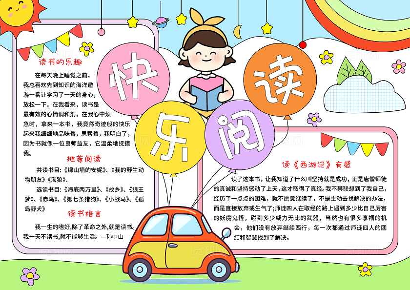 蓝绿色卡通手绘小清新快乐阅读快乐读书小报手抄报世界读书日