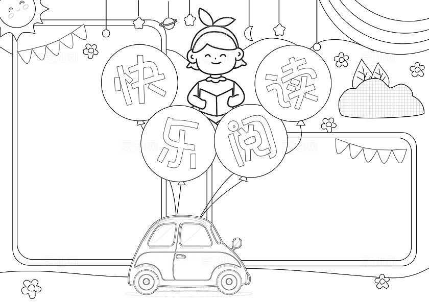 蓝绿色卡通手绘小清新快乐阅读快乐读书小报手抄报世界读书日