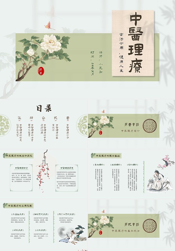 素雅中国风国潮雅致中医理疗课件保健ppt古法今用ppt中医理疗ppt