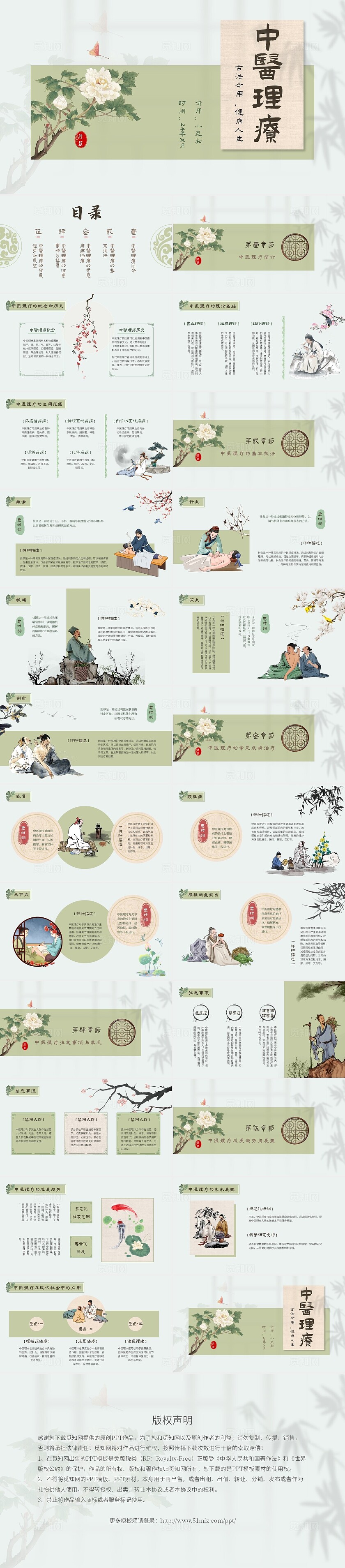 素雅中国风国潮雅致中医理疗课件保健ppt古法今用ppt中医理疗ppt