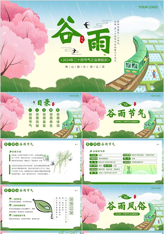 2024年谷雨节气二十四节气知识主题班会PPT课件