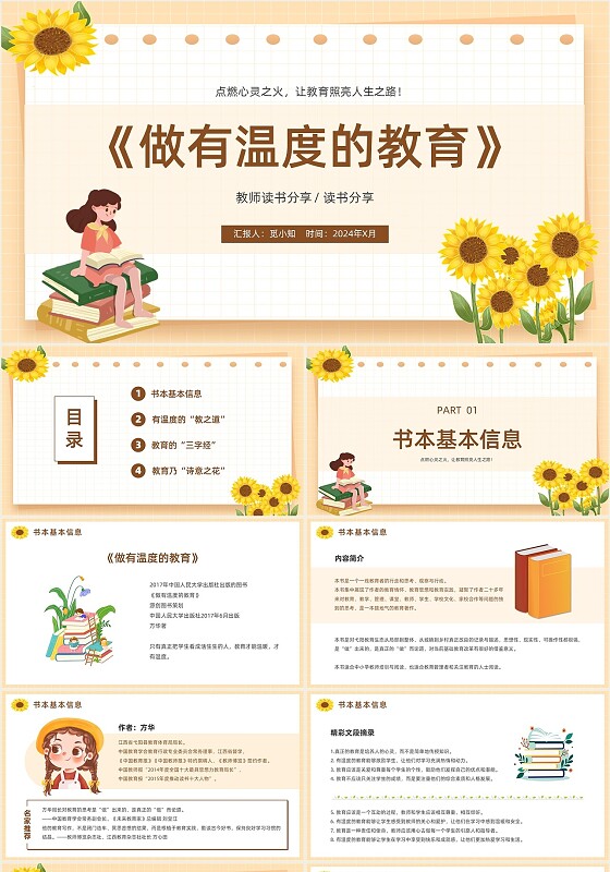 暖色系简约纸张清新花卉读书插画做有温度的教育教师读书分享PPT
