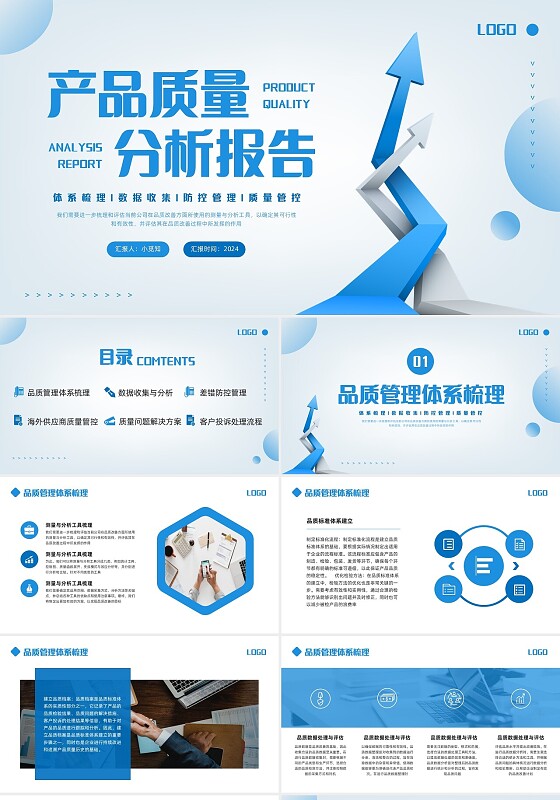 蓝色简约产品质量分析报告企业培训PPT模板