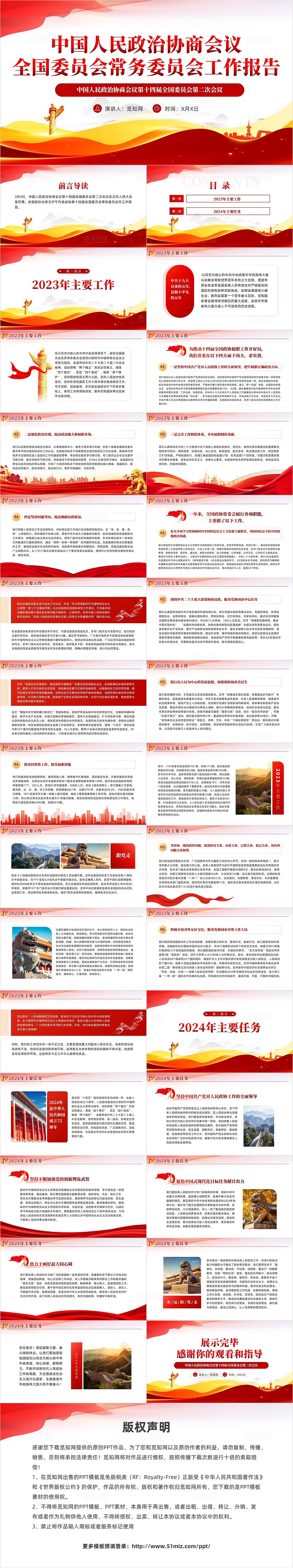 红色党建2024年全国两会工作报告党课课件PPT