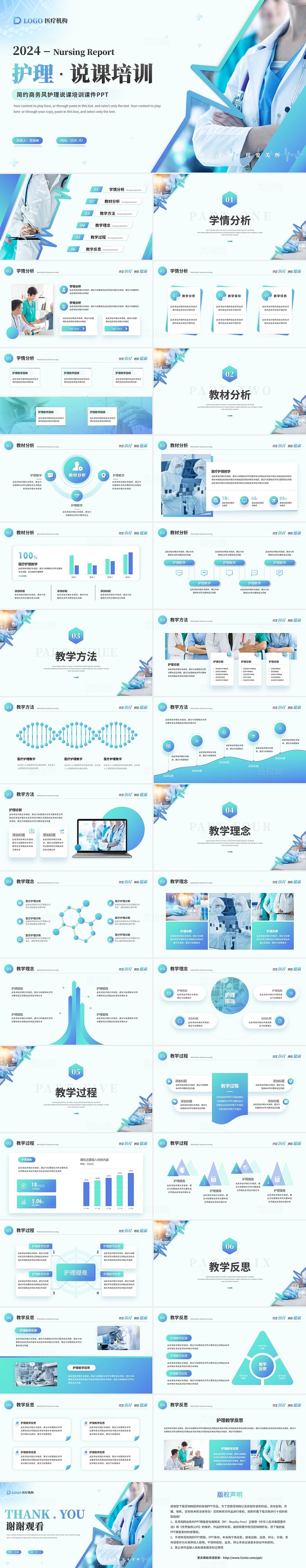 简约商务医疗护理说课护理教学培训护理公开课ppt模板
