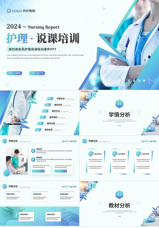 简约商务医疗护理说课护理教学培训护理公开课ppt模板