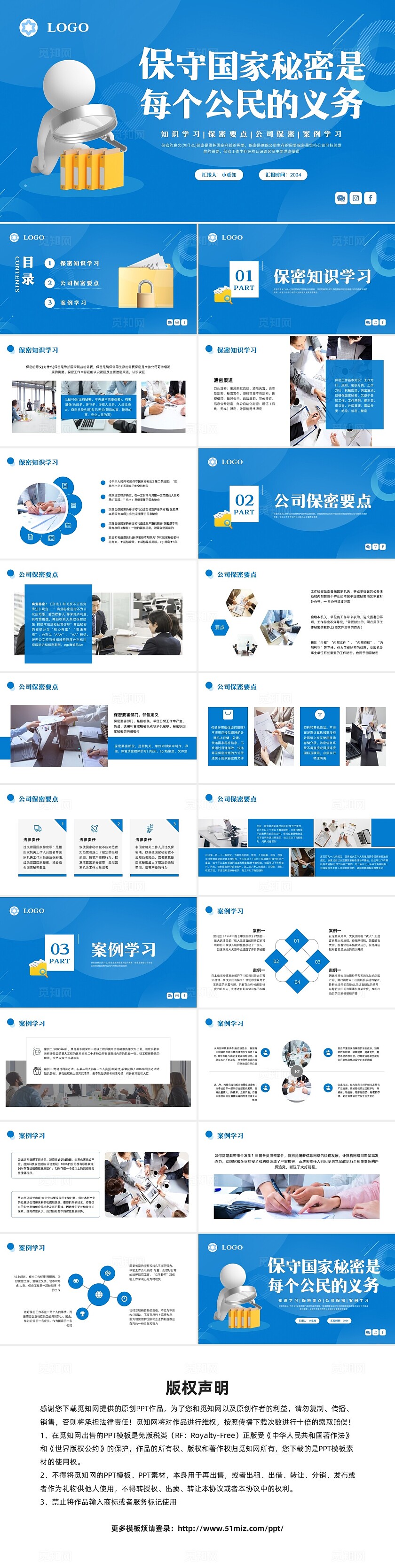 蓝色简约涉密人员管理PPT模板宣传PPT动态PPT保密宣传月