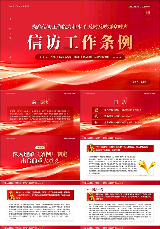 红色党建信访工作条例学习解读党课教育课件PPT