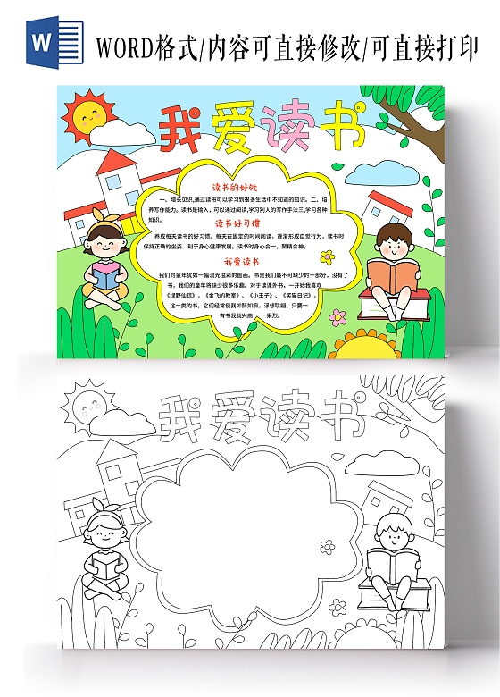 蓝绿色卡通手绘小清新我爱读书阅读小报手抄报世界读书日
