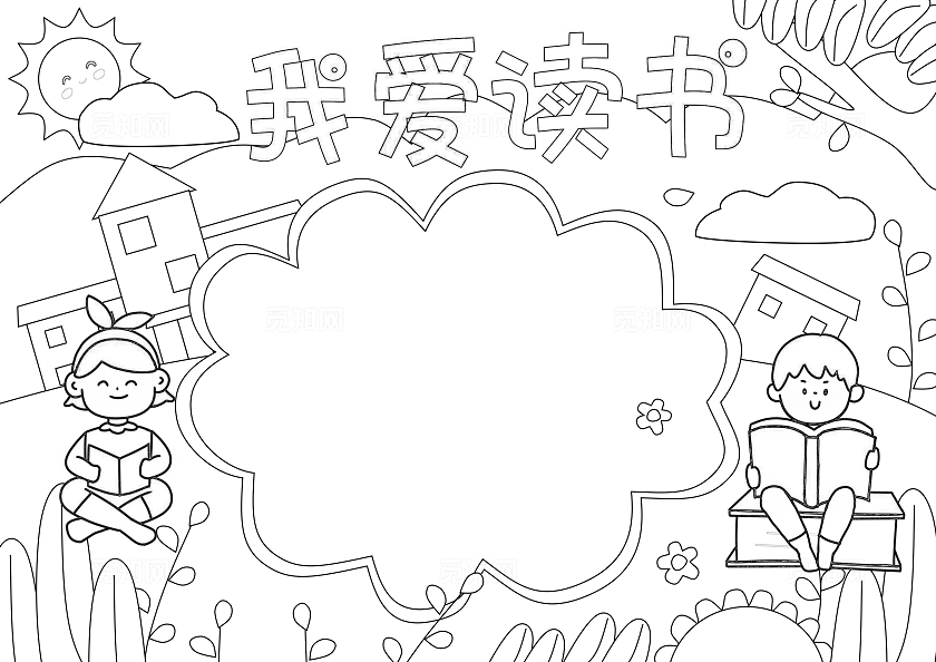 蓝绿色卡通手绘小清新我爱读书阅读小报手抄报世界读书日