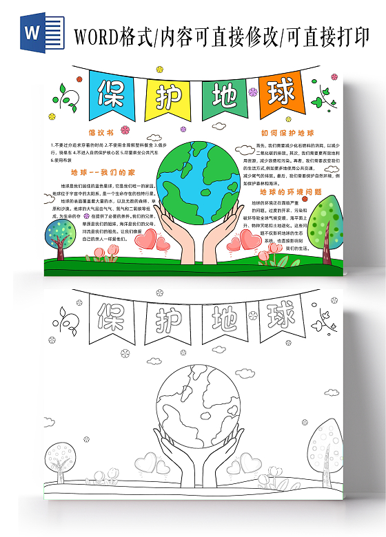 绿色卡通保护地球手抄报卡通小报手抄报世界地球日