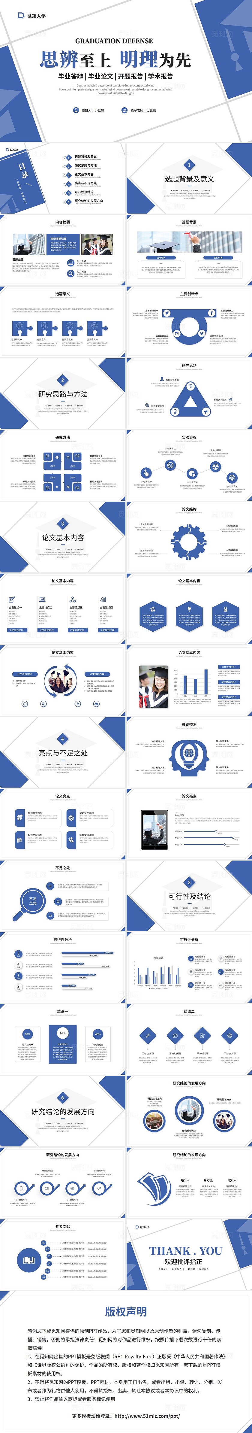 蓝色简约毕业答辩毕业论文答辩开题报告学术报告ppt模板