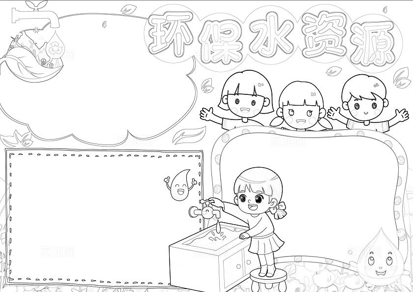 彩色清新插画环保水资源清新插画小报手抄报小学生手抄报世界水日