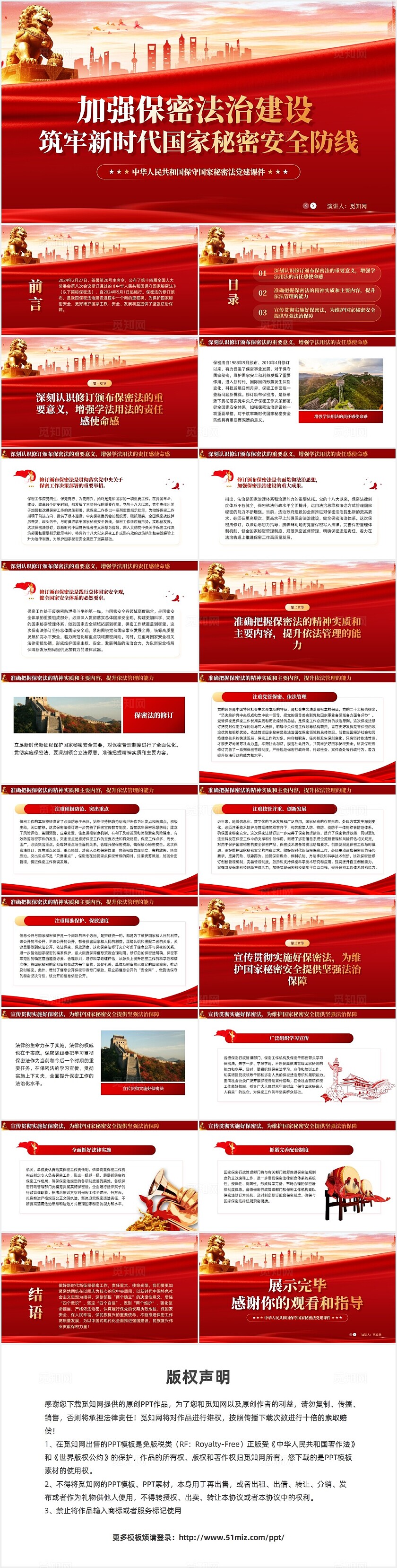 红色党建中华人民共和国保守国家秘密法党课教育ppt