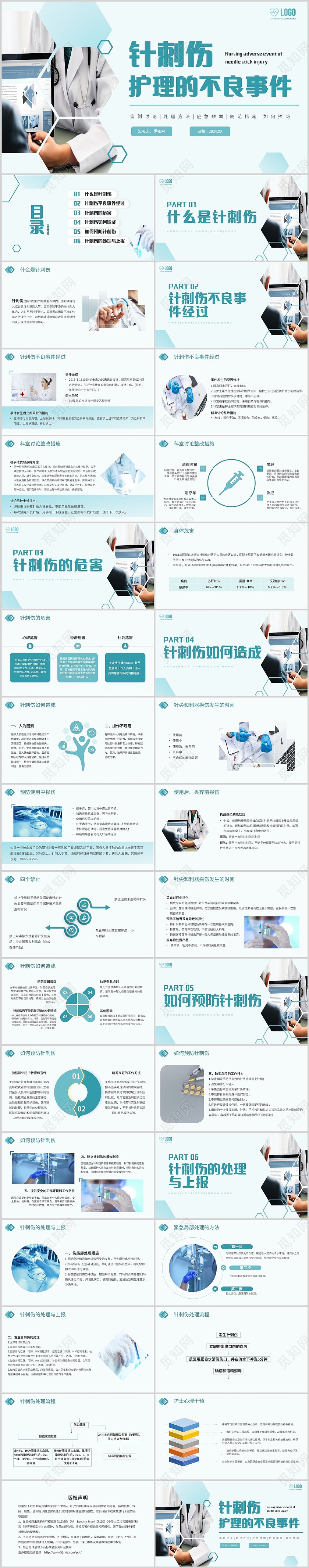 简约商务实拍几何图形针刺伤护理的不良事件主题PPT模板