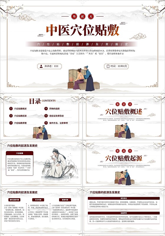 棕色插画风中医穴位贴敷中医贴敷介绍PPT模板