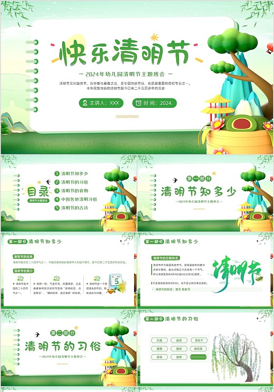 2024年清明节放假通知清明节习俗知识主题班会PPT课件