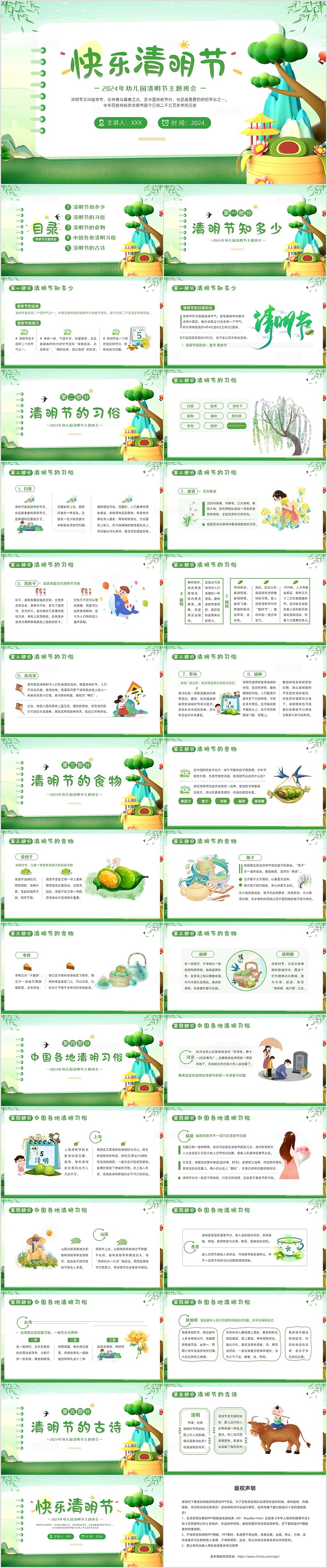 2024年清明节放假通知清明节习俗知识主题班会PPT课件