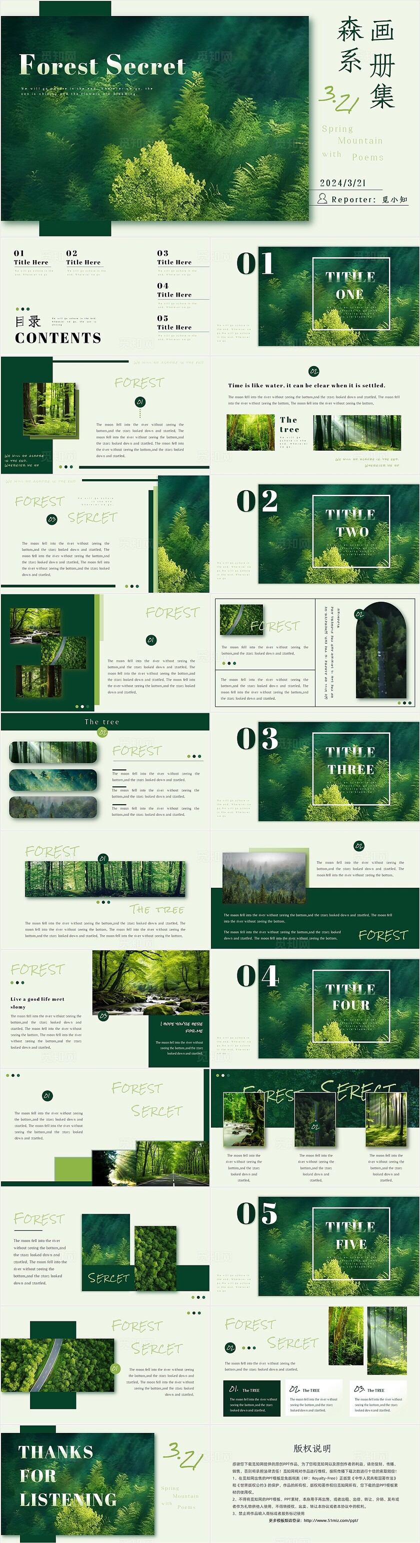 森系绿色简约大气欧美高级叠压立体工作汇报治愈心理旅游画册ppt模板